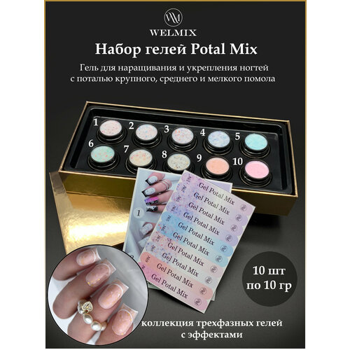 Набор гелей Potal Mix /WelMix