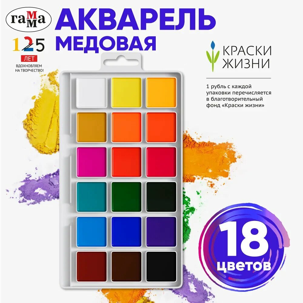Краски акварельные для...