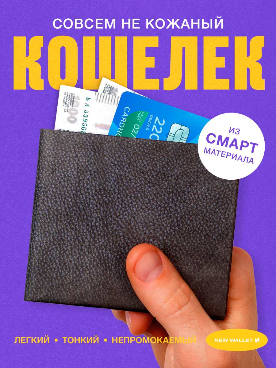 Кошелек New Wallet