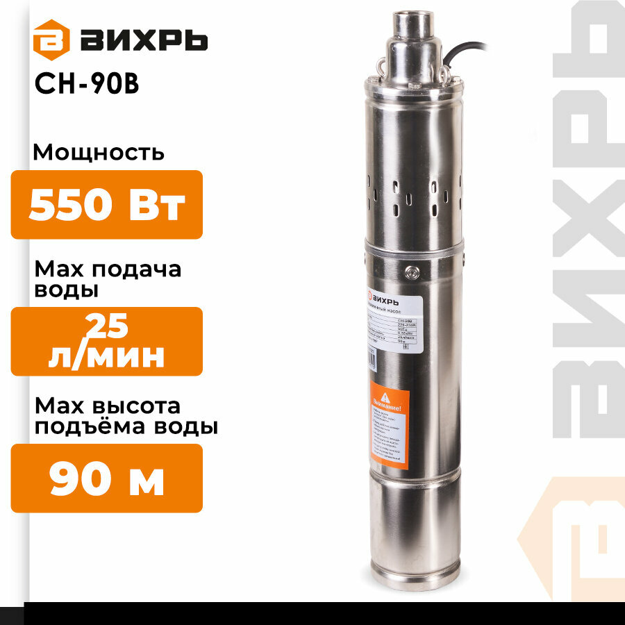 Скважинный насос вихрь СН-90В (550 Вт)