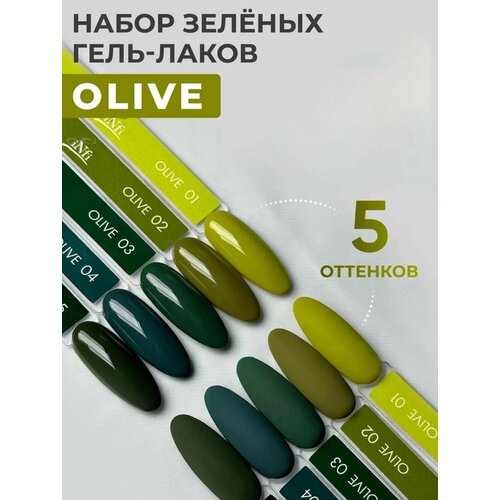НАБОР-1 гель-лаков оливково-зеленая коллекция OLIVE 5 шт