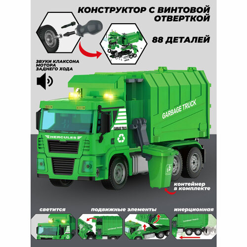 Винтовой конструктор машина Мусоровоз, световые и звуковые эффекты, 88 деталей, 3204-4