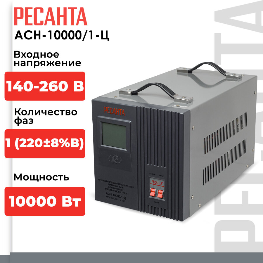фото Стабилизатор напряжения однофазный РЕСАНТА ACH-10000/1-Ц