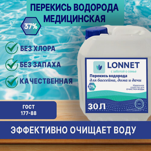 Изображение товара Перекись водорода 37% медицинская для бассейна, 30л / Пергидроль / Химия для бассейна