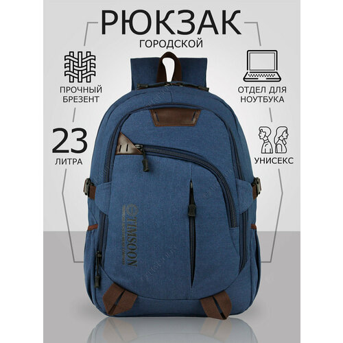 Рюкзак дорожный TIMSOON городской туристический мужской женский повседневный тканевый перегородка для ноутбука