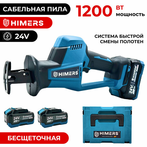 Аккумуляторная сабельная пила HIMERS DSP1200B, 24V, 2 АКБ по 6 А. ч, 1200Вт, 0-3400 ход/мин, Кейс, бесключевая замена пилок / Бесщеточная
