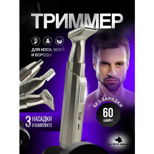 Профессиональный беспроводной триммер мужскойНосовоймашинка для стрижки волос в носу для мужчинженщиндомашнийдля домасерый 1599₽