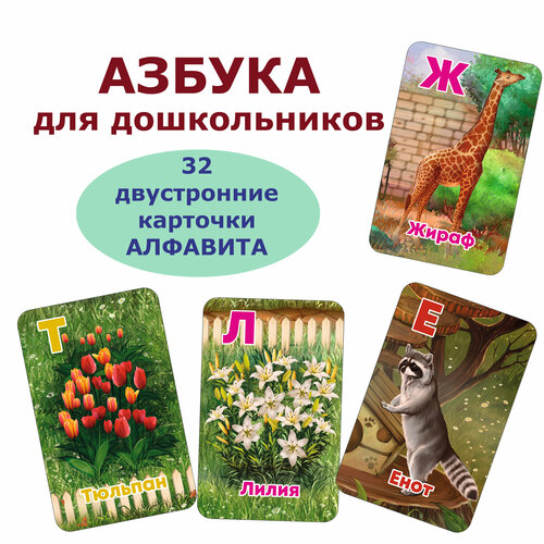 Азбука Алфавит с буквами Развивающие обучающие карточки для детей малышей / учим буквы