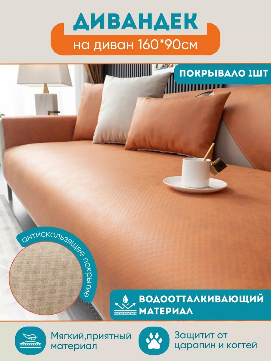 фото Универсальный чехол для дивана на резинке 160х90х20 см. 1 шт.