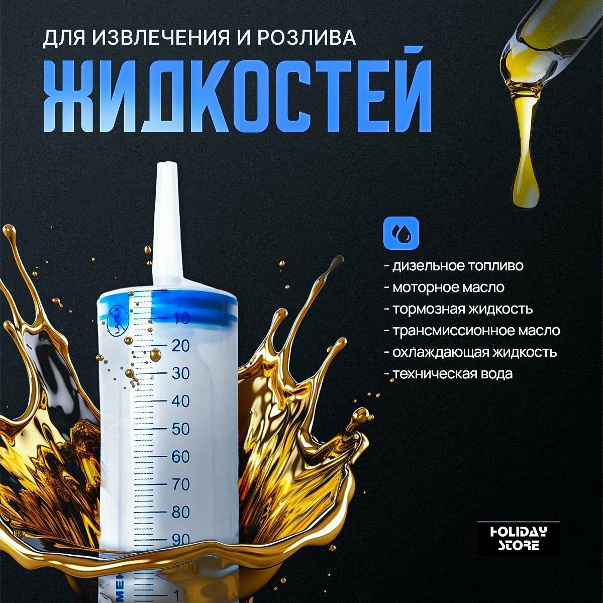 Шприц Жане большой 150мл, с трубкой для замены, откачки масла и технических жидкостей, без иглы, многоразовый — фото 1