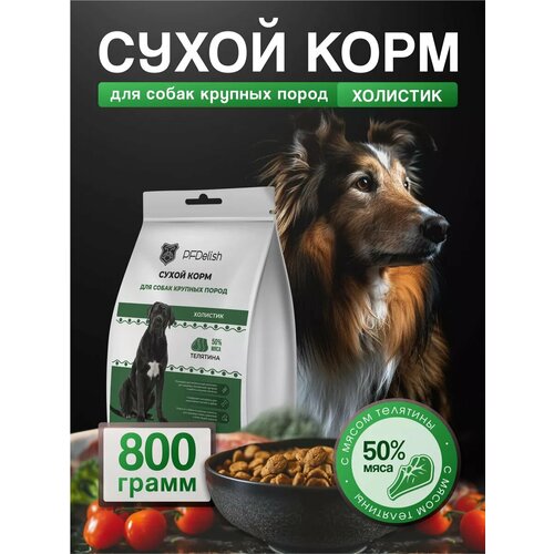 Сухой корм для собак крупных пород