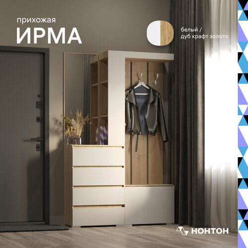 Прихожая с зеркалом Нонтон Ирма белый дуб крафт золото 126x353x198 см 21890₽