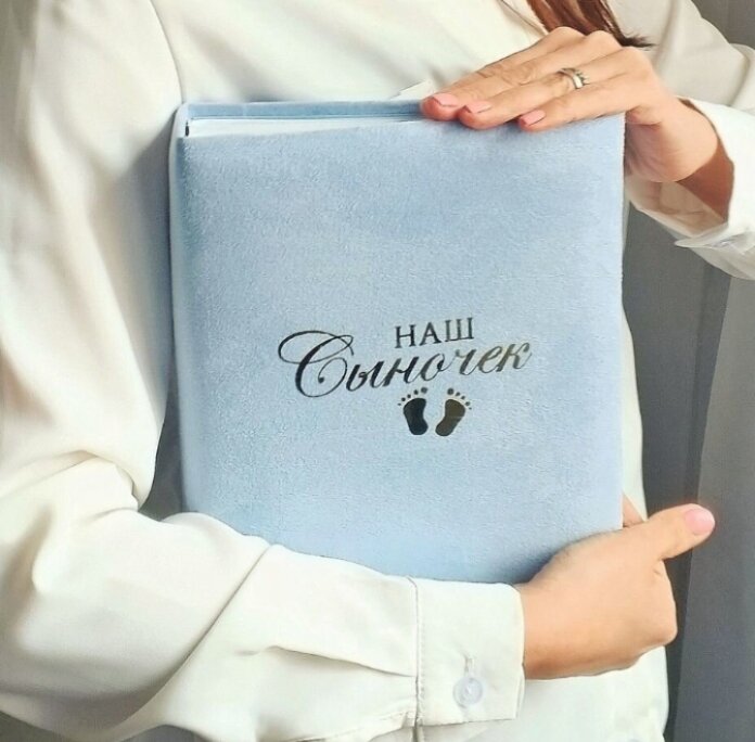 Фотоальбом детский для новорожденных мальчика "Наш сыночек" на 200 фото Le.tie