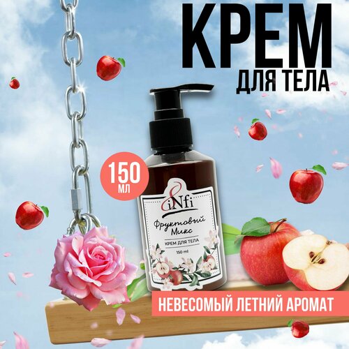 Крем для тела увлажняющий Фруктовый микс 150 мл