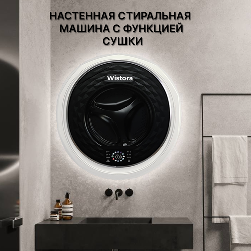 Стиральная машина с сушкой Wistora подвесная 6400000₽