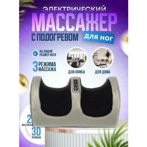 Массажер для ног AM-295 цвет серый Электрический массажер для ног и рук 1950₽
