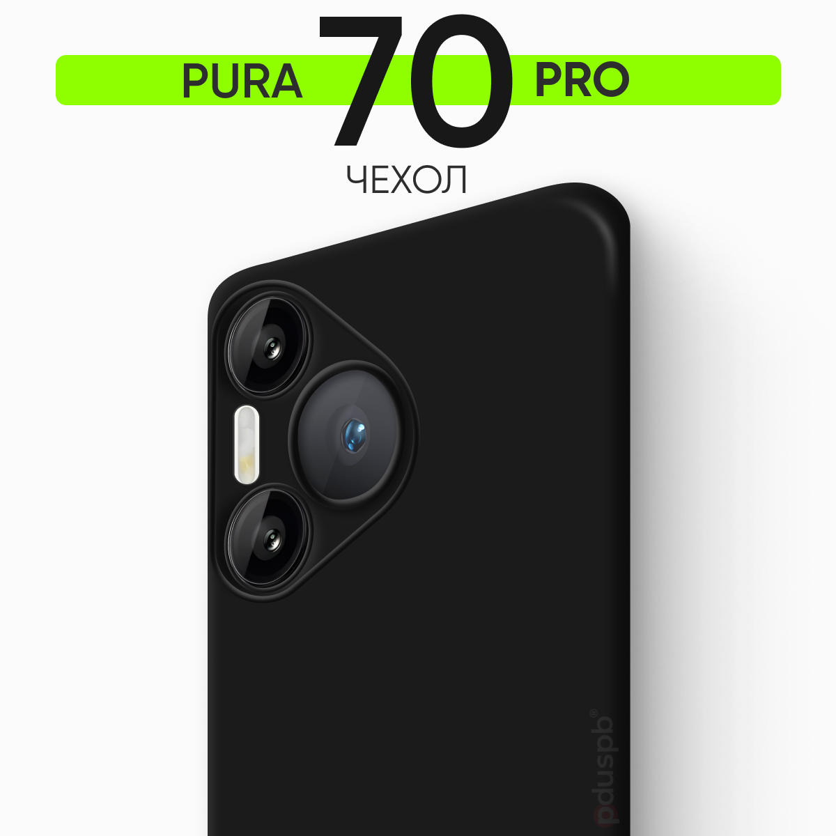 фото Черный чехол №80 на Huawei Pura 70 Pro / Хуавей Пура 70 Про противоударный матовый силиконовый клип-кейс с защитой камеры