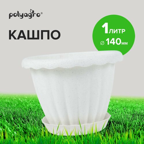 Горшок кашпо для цветов 1 л с поддоном белый мрамор 233₽