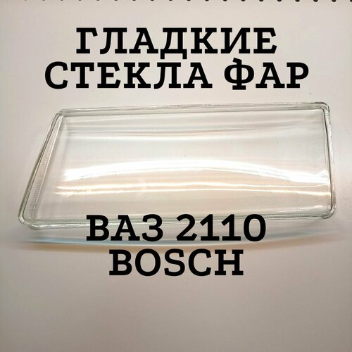 Гладкие стекла фар для ВАЗ 2110, 2111, 2112 тюнинг лада