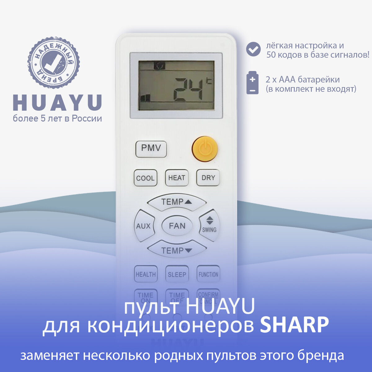 фото Универсальный пульт для кондиционеров SHARP