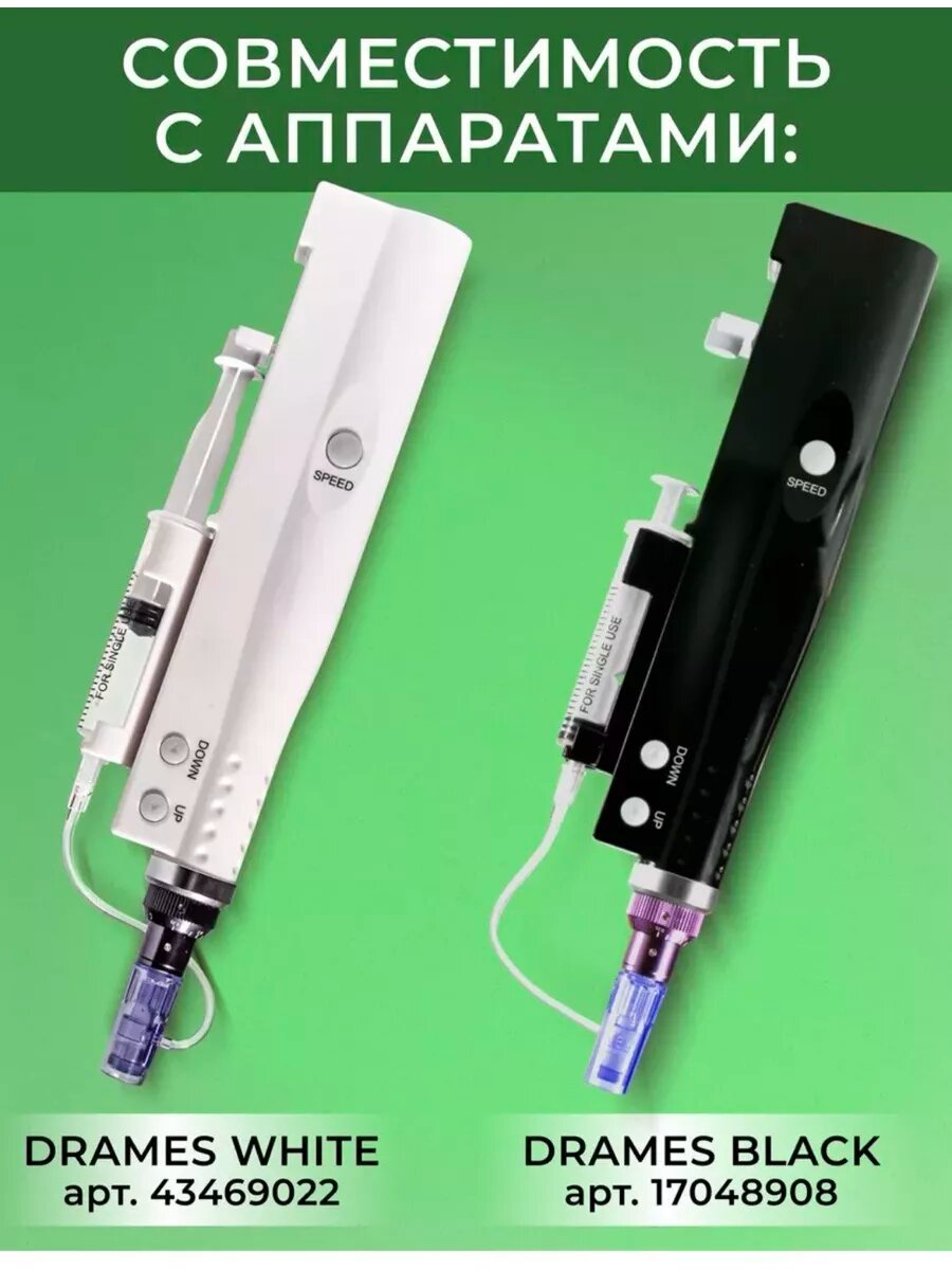 Картридж для мезотерапии DraMes Насадка 42 иглы 3 шт. — фото 1