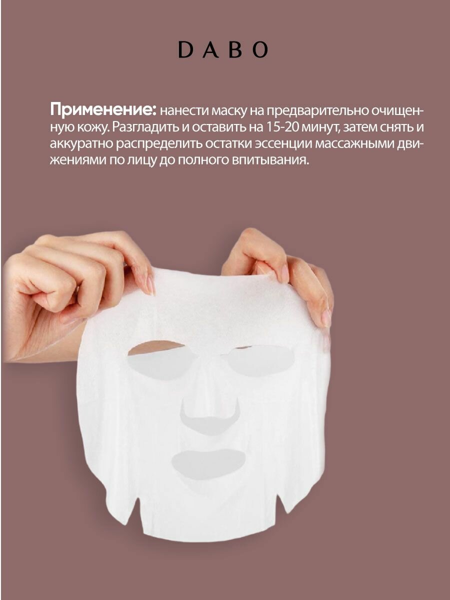 DABO Тканевая маска с муцином улитки для улучшения кожи 5 шт — фото 1