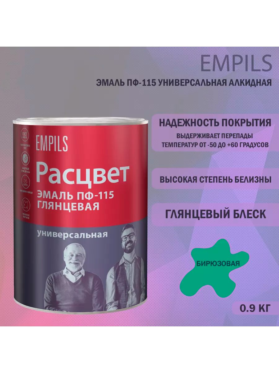 фото Эмаль ПФ-115 универсальная Расцвет глянцевая серая 0,9 кг.