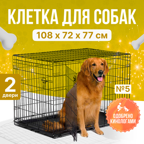 Клетка для собак №5 (2 двери) LEO FACTORY 108x72x77 см черная
