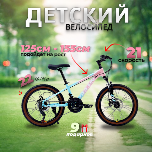 Велосипед детский 22 дюйма скоростной 18578₽
