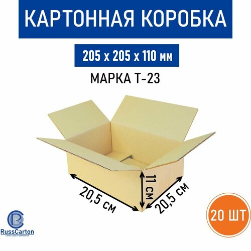 Картонная коробка для хранения и переезда RUSSCARTON, 205х205х110 мм, Т-23, 20 шт