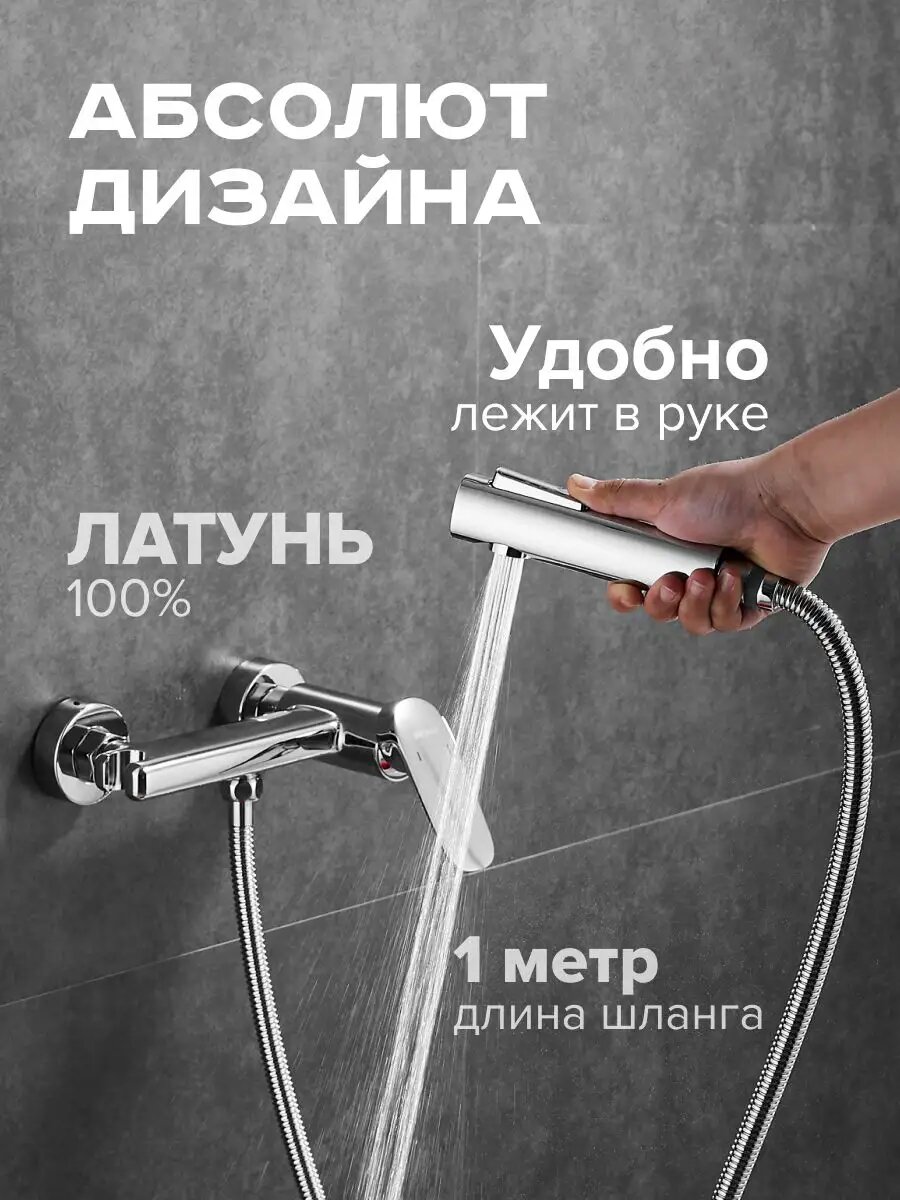 Гигиенический душ со смесителем — фото 1