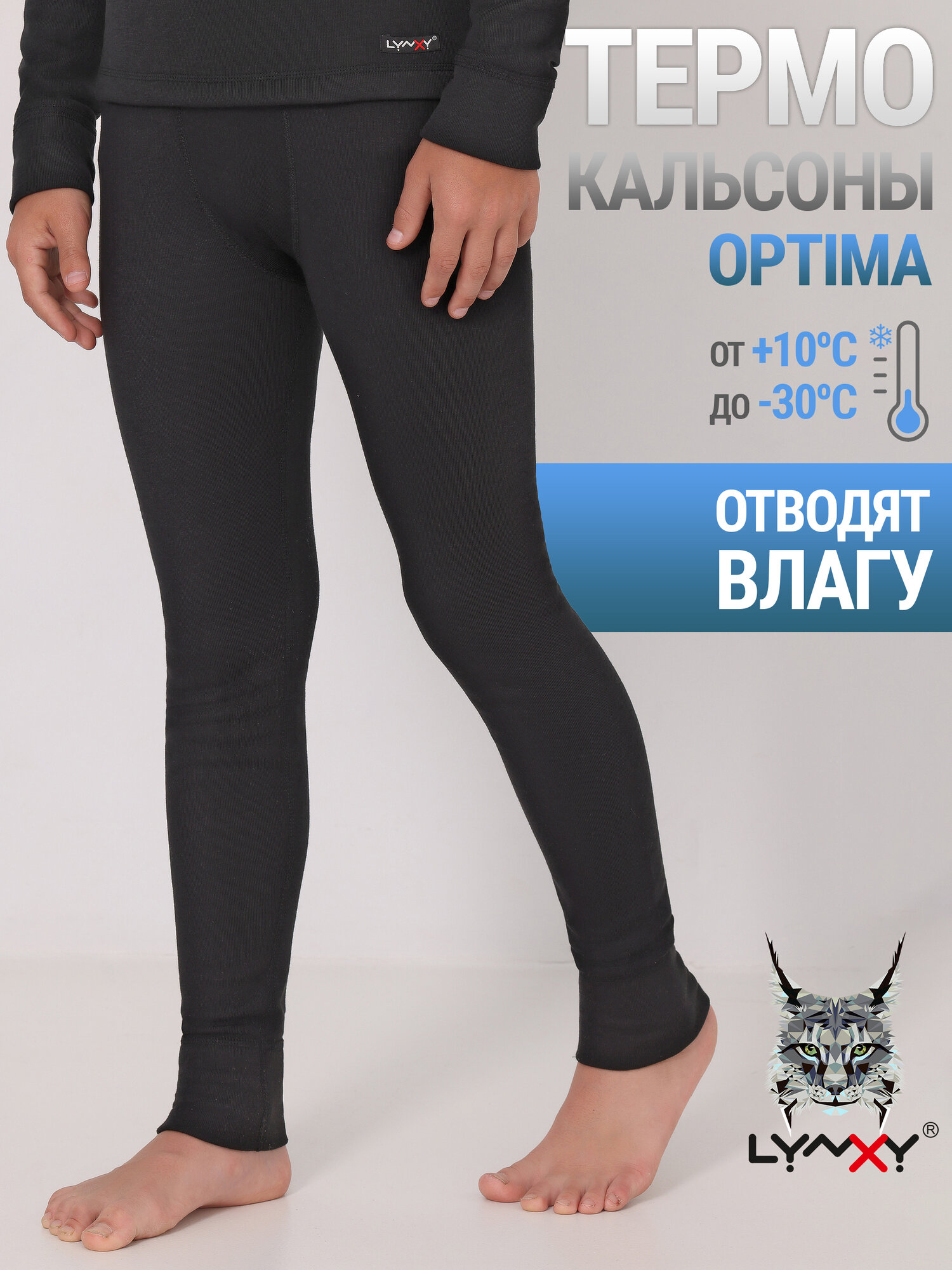 Термобрюки спортивные с начесом зима Optima Lynxy 1ПНЛ0672038/984/599/*/*/*/*/*/5 черный 68-134