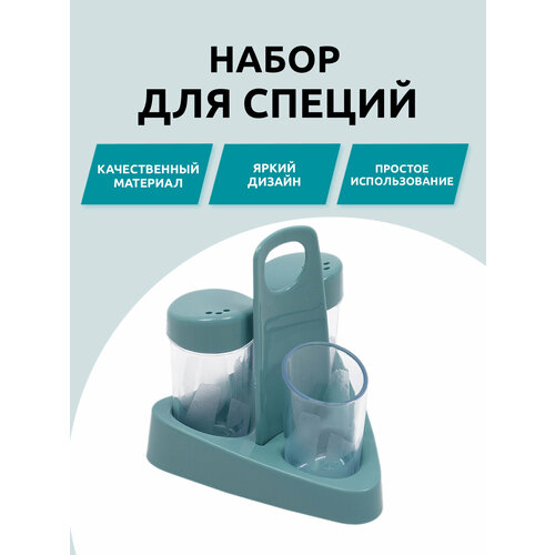 Набор для специй Martika Люмици емкости для приправ на подставке набор для приправ 3 предмета солонка перечница емкость для зубочисток баночки для специй бирюзовый 339₽