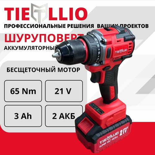 TIELLIO X21TD Шуруповерт бесщеточный аккумуляторный электрический дрель 21В 65Нм 2 АКБ LI-ION 3Ач 565000₽
