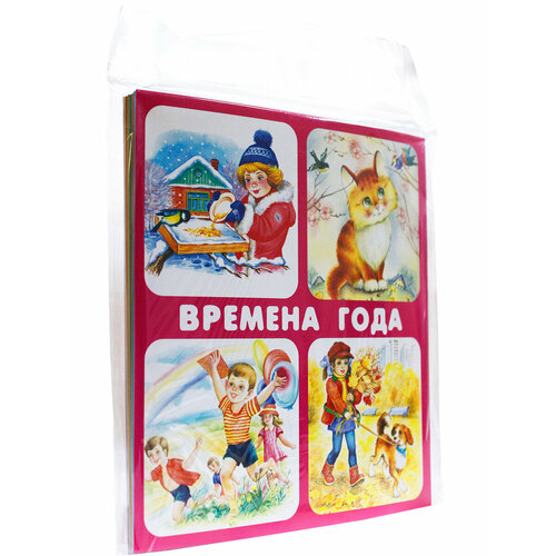 Времена года набор развивающих карточек в целлофане 180₽
