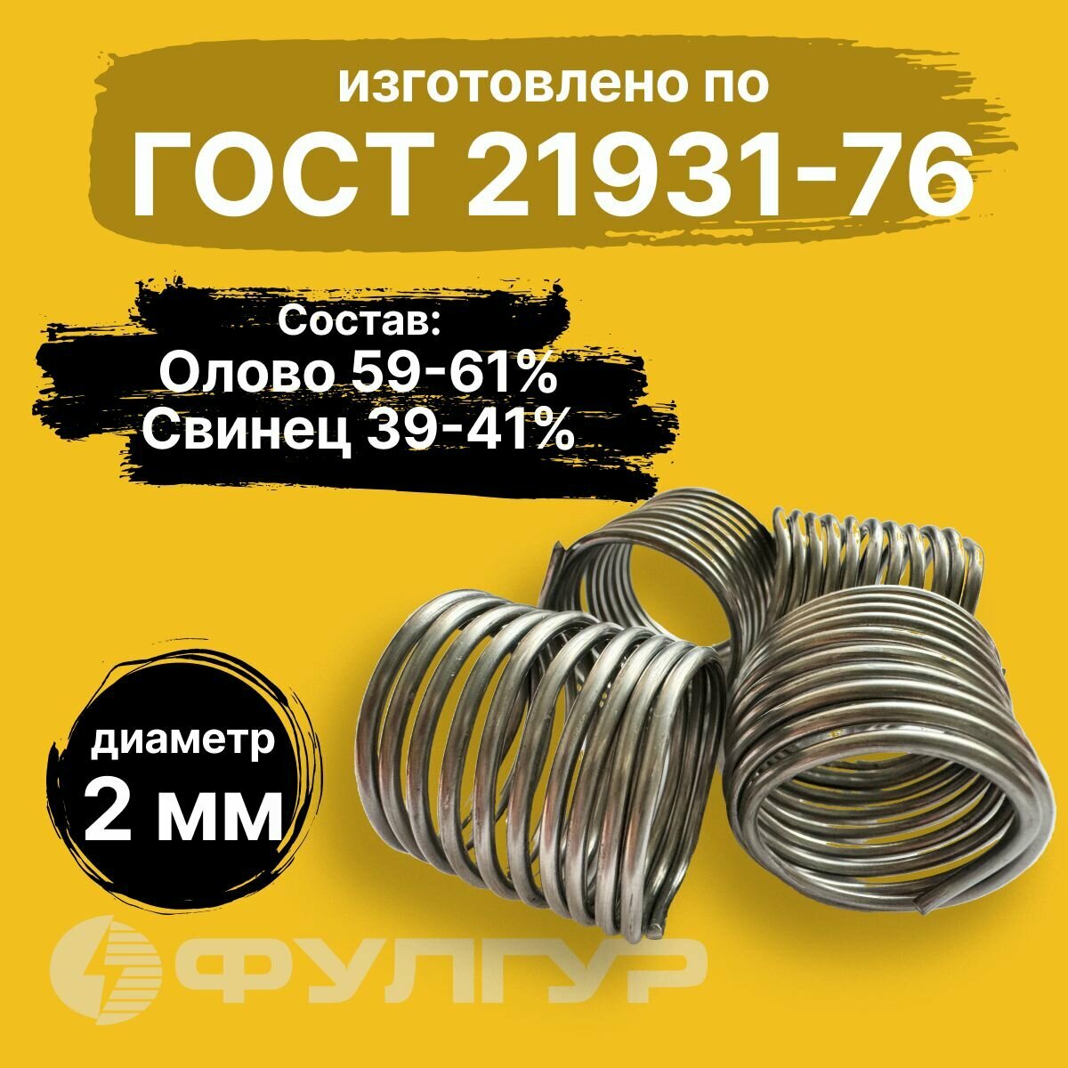 Изображение Припой ПОС61 без канифоли проволока 2мм для пайки меди, труб, проводов, нержавейки, флорариумов и витражей тиффани (26гр)