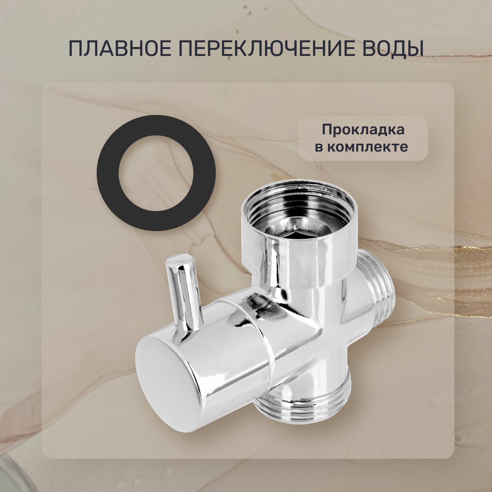 Дивертор для смесителя (переключатель душа), поворотный, хром — фото 1