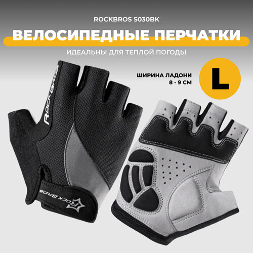 фото Перчатки rockbros rockbros для мужчин и женщин, размер l, черно-серый