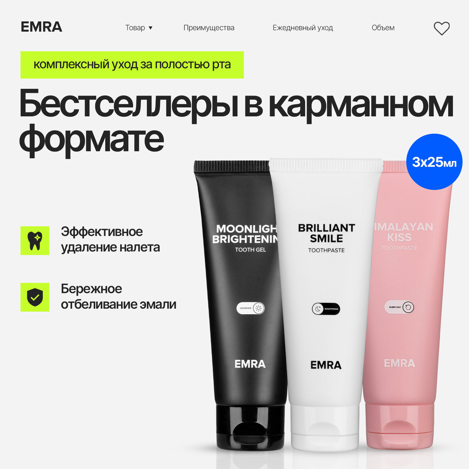 Набор зубных паст EMRA Starter Pack