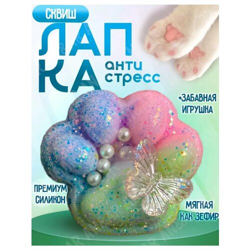 Липкая игрушка антистресс мини таба сквиш лапка для детей