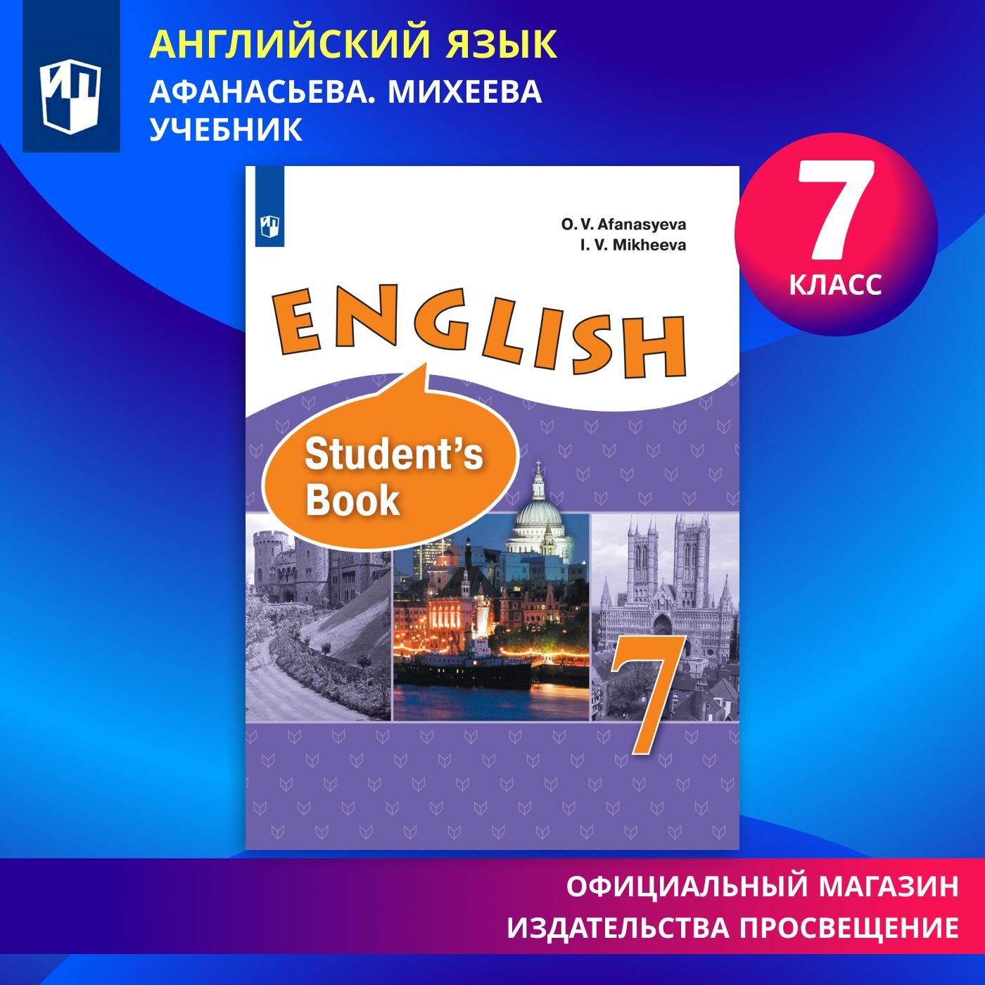Английский...