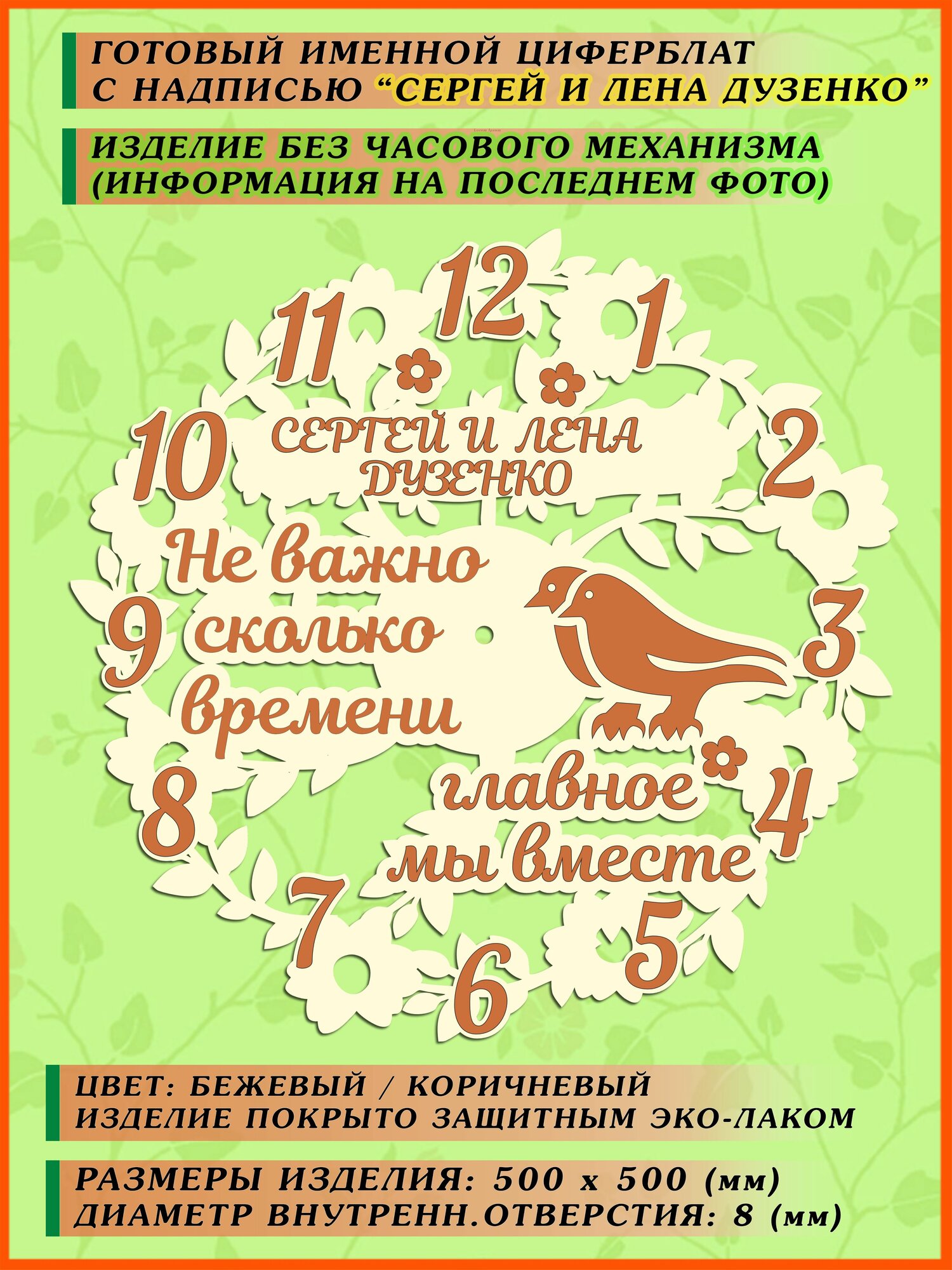 Часы на стену (циферблат) интерьерные большие с фамилией 
