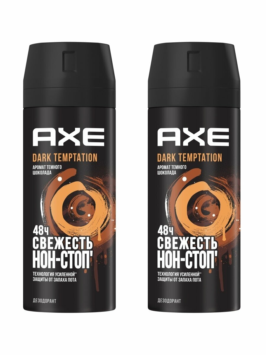 Дезодорант мужской спрей AXE Dark Temptation Тёмный шоколад, защита 48 часов, 2 x 150 мл (2 штуки)