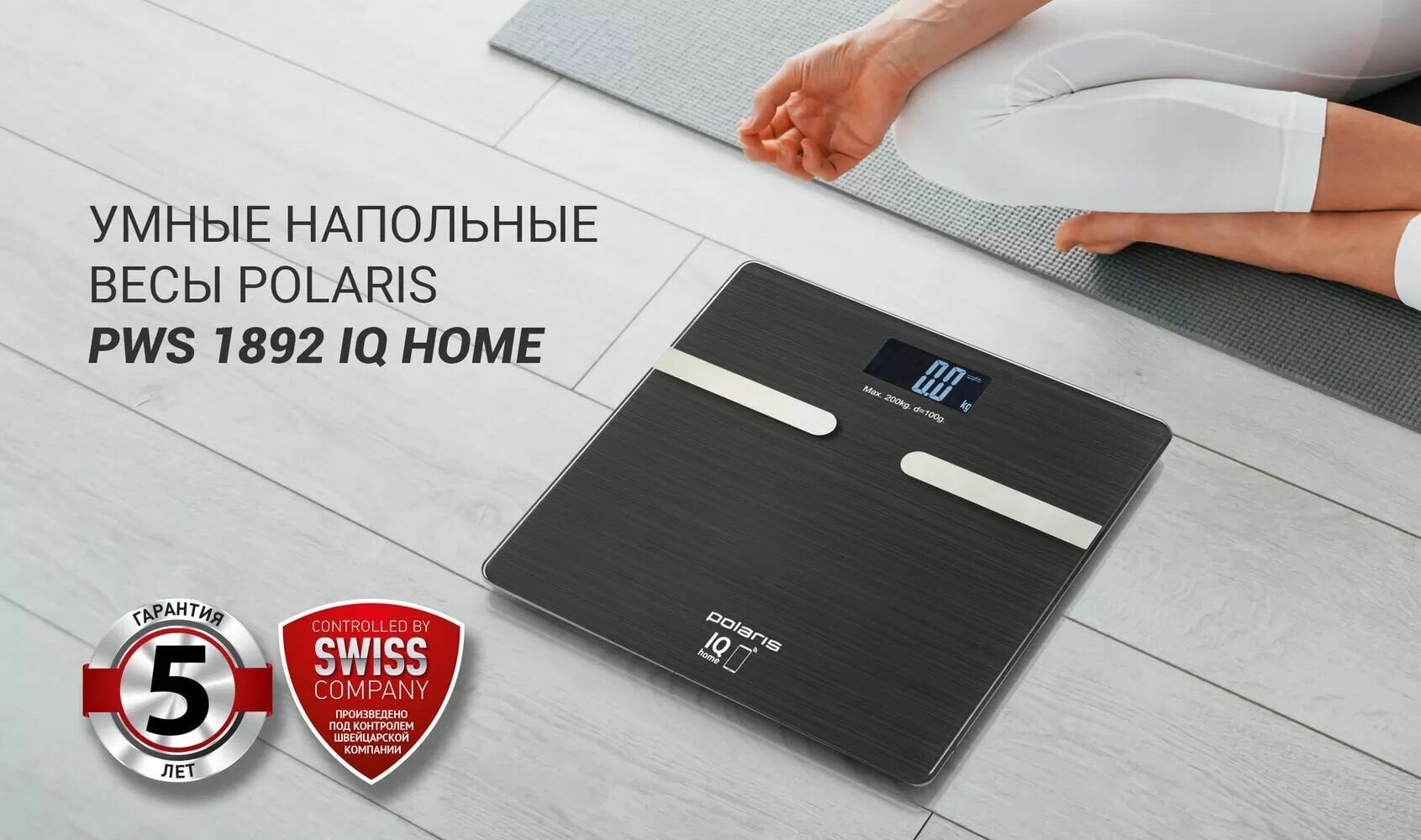 Весы напольные Polaris PWS 1892 IQ Home, электронные, память на 20 пользователей, расчет ИМТ, графитовый цвет