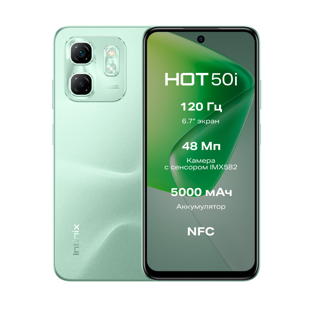 Смартфон Infinix HOT 50i, 6+128 Гб, 5000 мАч, 6.7" 120 Гц, зеленый