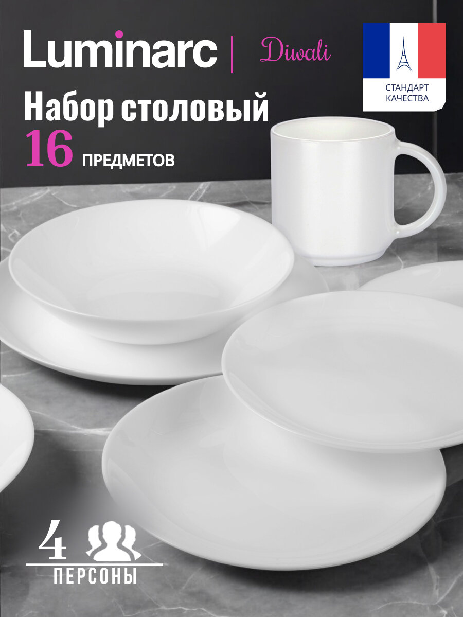 фото Столовый сервиз Luminary Divali 16 предметов с салатниками, белый