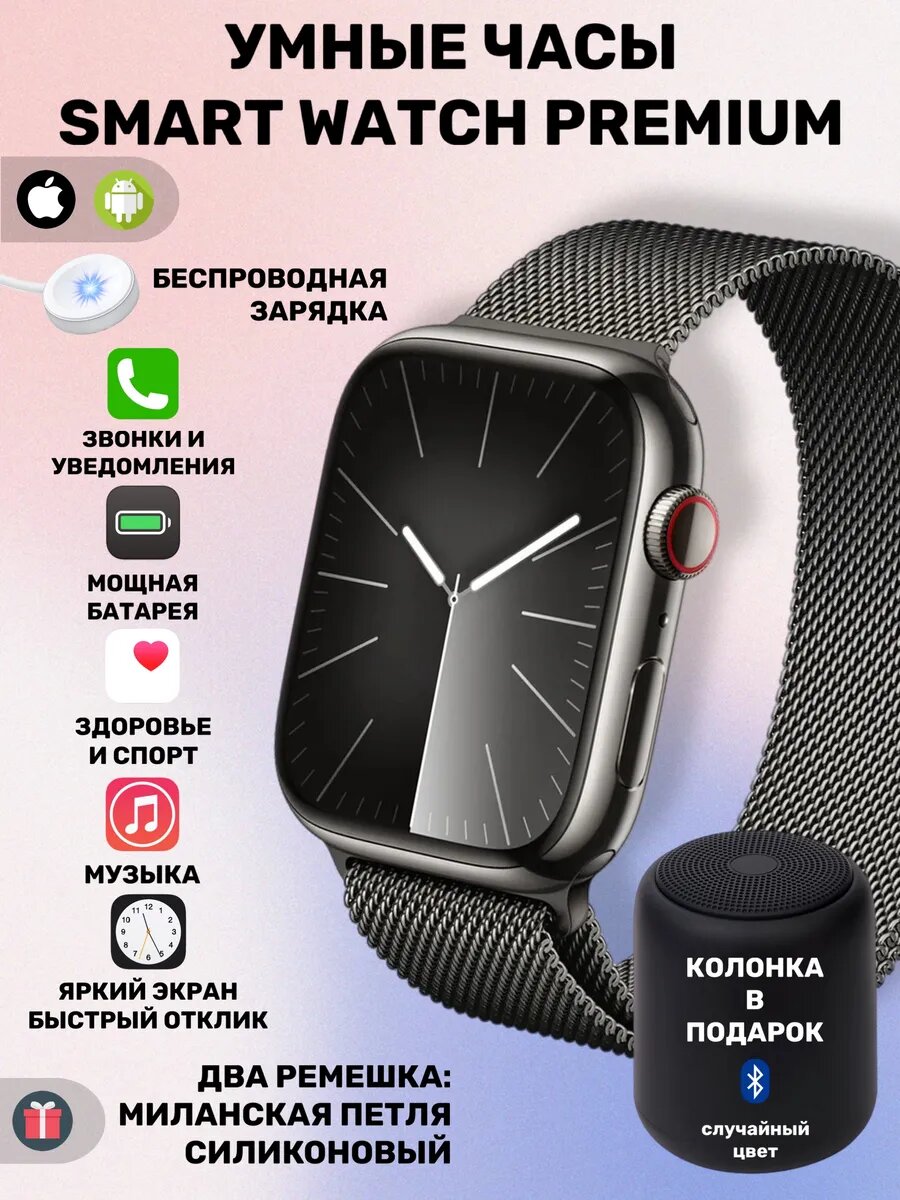 Смарт часы женские мужские детские и колонка