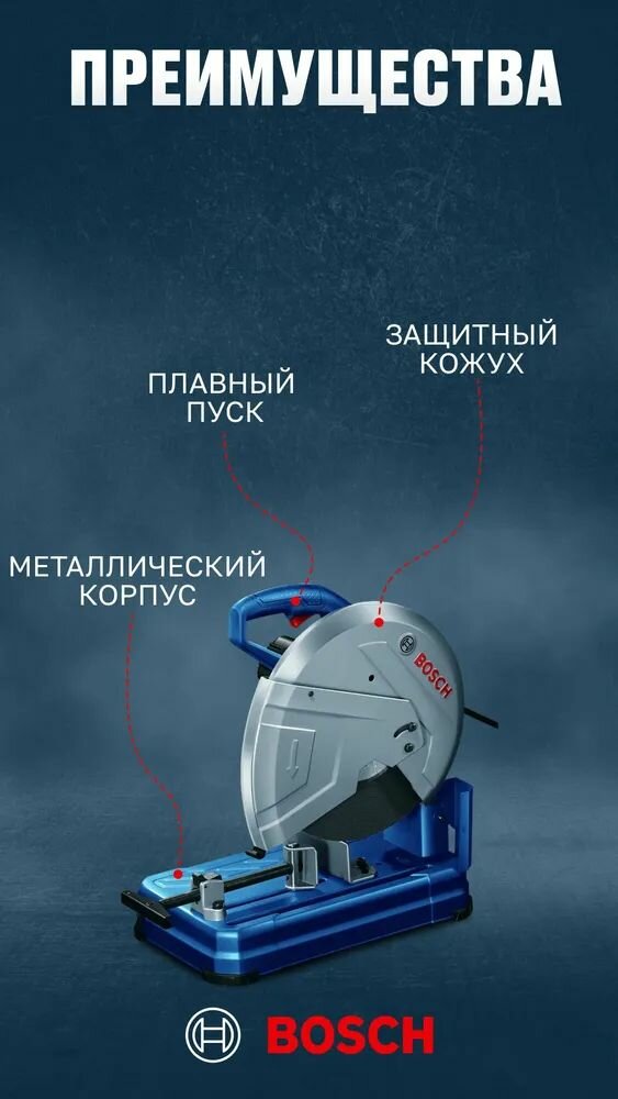 Изображение Инструменты BOSCH GCO 14-24, высокомощный отрезной станок