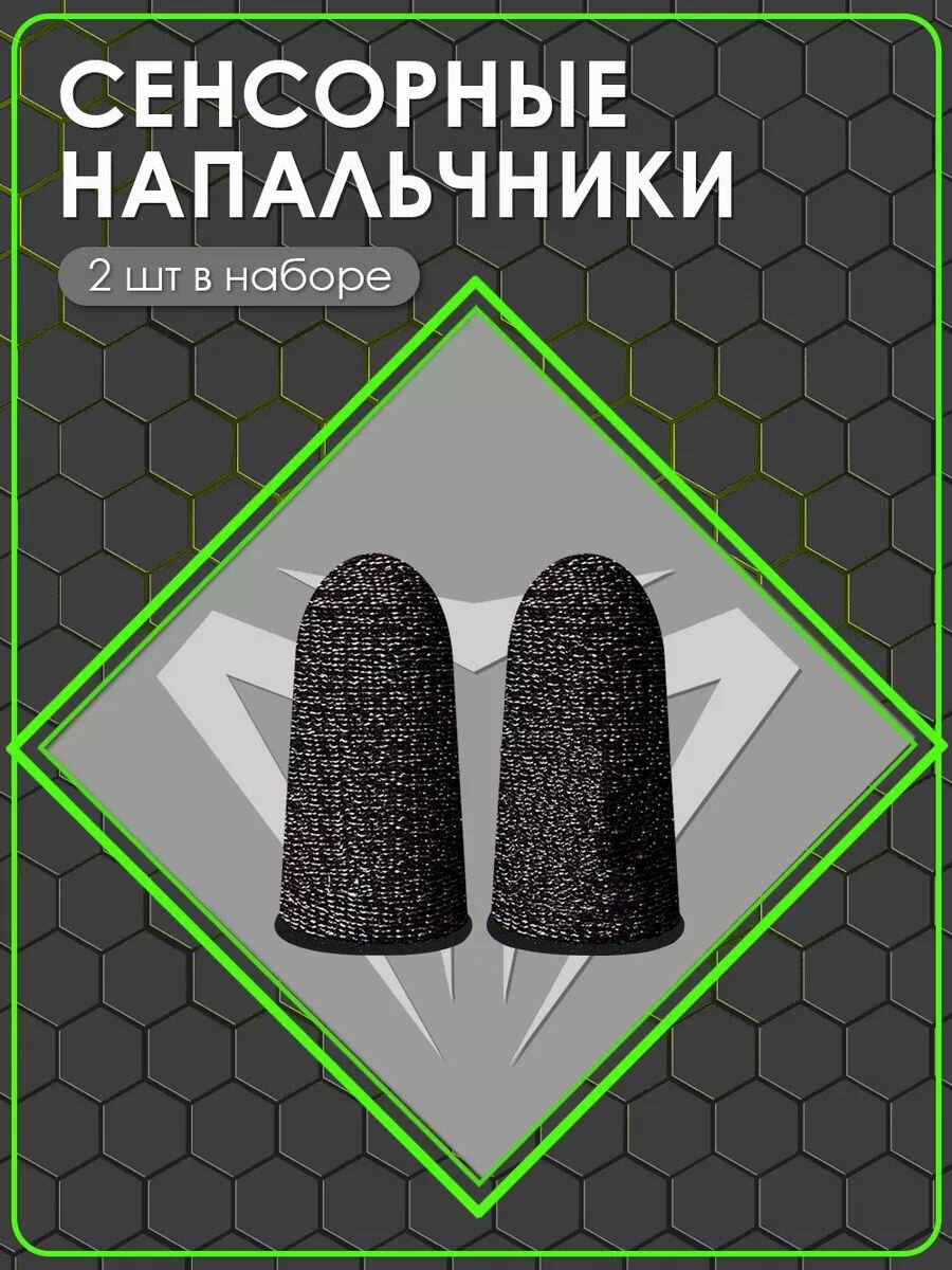 Напальчники для PUBG Сенсорные перчатки для телефона, планшета