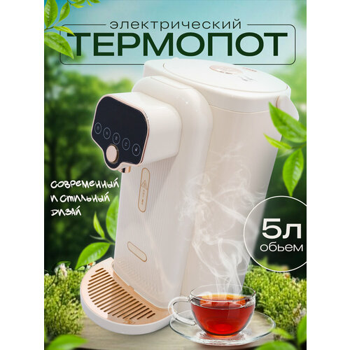 Термопот электрический объем 5 л автоматическая подача воды выбор температуры воды повторное кипячение 11110₽